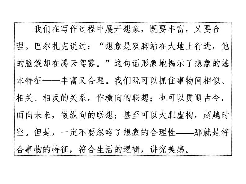 部编版七年级语文上册课件第六单元单元写作指导发挥联想和想象课件（共24张幻灯片）07