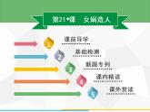 部编版七年级语文上册课件第21课　女娲造人习题课件（共27张幻灯片）