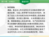 部编版七年级语文上册课件第21课　女娲造人习题课件（共27张幻灯片）