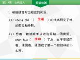 部编版七年级语文上册课件第21课　女娲造人习题课件（共27张幻灯片）