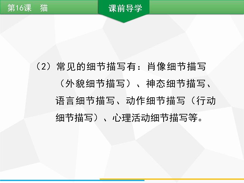部编版七年级语文上册课件第16课　猫习题课件（共39张幻灯片）04