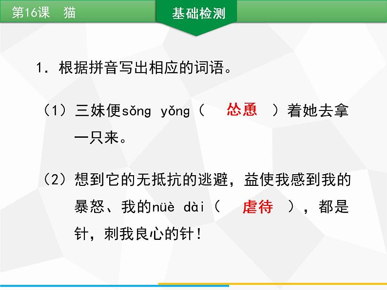 部编版七年级语文上册课件第16课　猫习题课件（共39张幻灯片）06