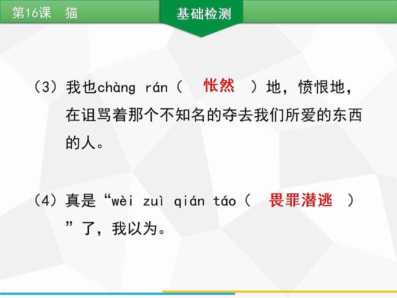 部编版七年级语文上册课件第16课　猫习题课件（共39张幻灯片）07