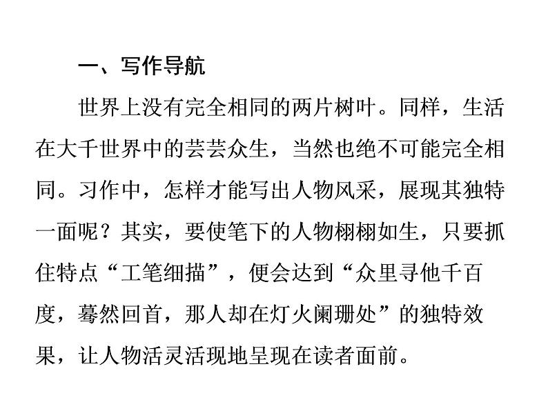 部编版七年级语文上册课件第三单元单元写作指导  写人要抓住特点课件（共35张幻灯片）第2页