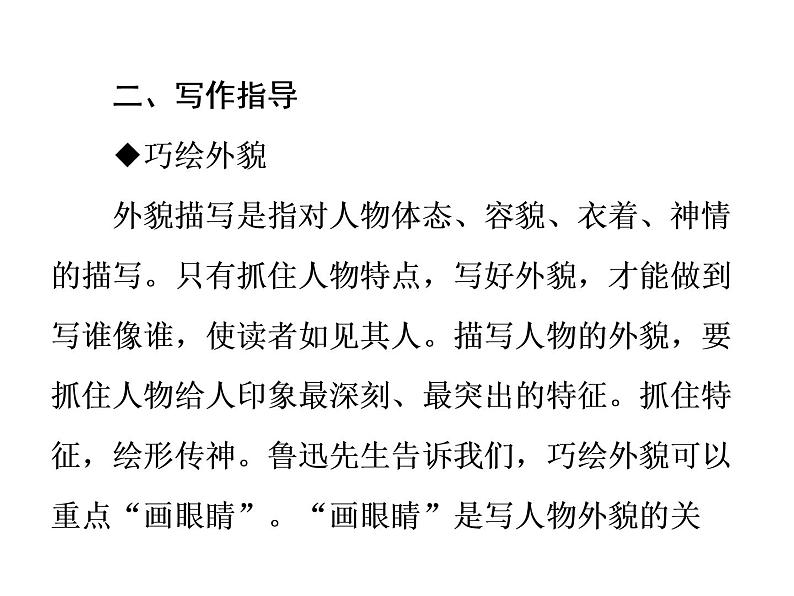 部编版七年级语文上册课件第三单元单元写作指导  写人要抓住特点课件（共35张幻灯片）第3页