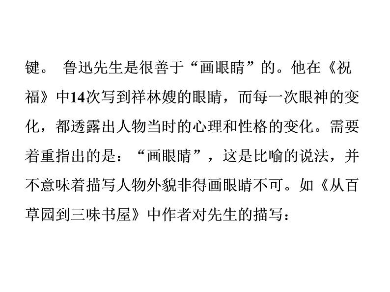 部编版七年级语文上册课件第三单元单元写作指导  写人要抓住特点课件（共35张幻灯片）第4页