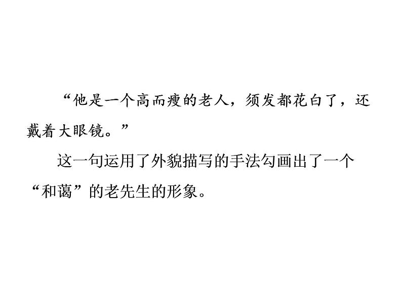 部编版七年级语文上册课件第三单元单元写作指导  写人要抓住特点课件（共35张幻灯片）第5页