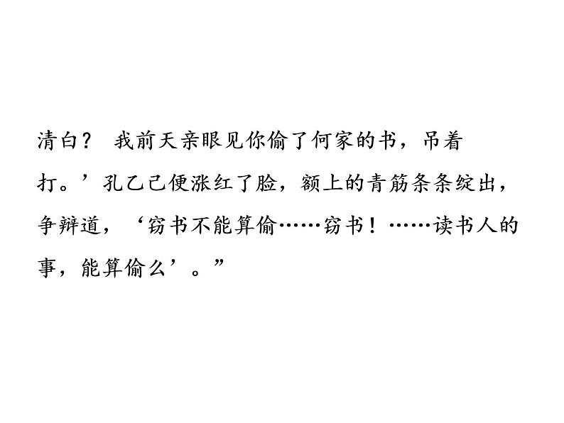 部编版七年级语文上册课件第三单元单元写作指导  写人要抓住特点课件（共35张幻灯片）第8页