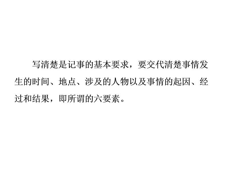 部编版七年级语文上册课件第二单元单元写作指导 学会记事课件（共33张幻灯片）第3页