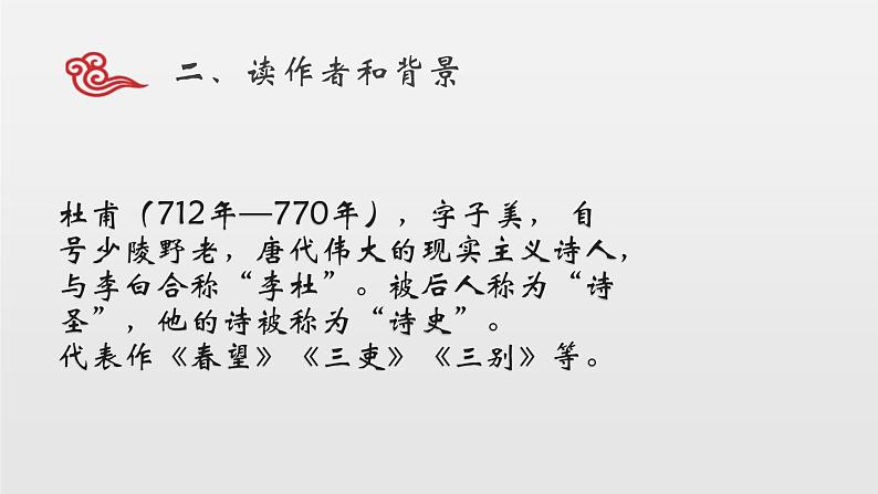 部编版七年级语文上册课件第三单元课外古诗词诵读《江南逢李龟年》课件（24张PPT）第8页