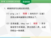 部编版七年级语文上册课件第9课　从百草园到三味书屋习题课件（共36张PPT）