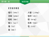 部编版七年级语文上册课件第18课　狼习题课件（共29张幻灯片）