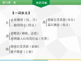 部编版七年级语文上册课件第18课　狼习题课件（共29张幻灯片）