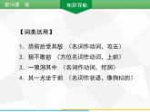 部编版七年级语文上册课件第18课　狼习题课件（共29张幻灯片）