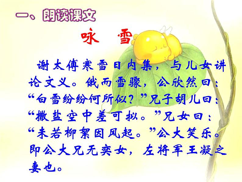 部编版七年级语文上册课件第8课《世说新语二则——咏雪》课件（共30张PPT）07