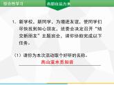 部编版七年级语文上册课件第二单元综合性学习　有朋自远方来习题课件（共11张幻灯片）