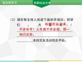 部编版七年级语文上册课件第二单元综合性学习　有朋自远方来习题课件（共11张幻灯片）