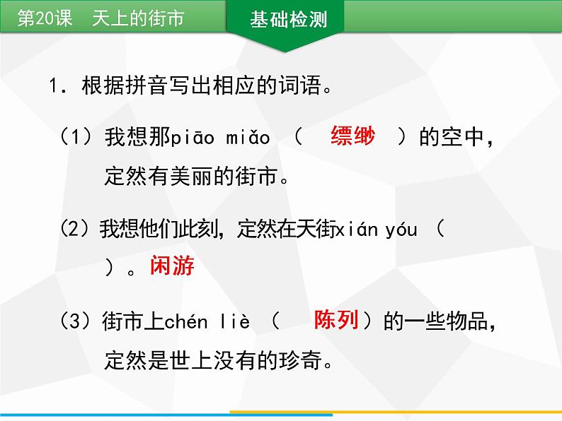 部编版七年级语文上册课件第20课　天上的街市习题课件（共22张幻灯片）06