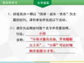部编版七年级语文上册课件第六单元综合性学习　文学部落习题课件（共13张幻灯片）