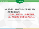 部编版七年级语文上册课件第六单元综合性学习　文学部落习题课件（共13张幻灯片）