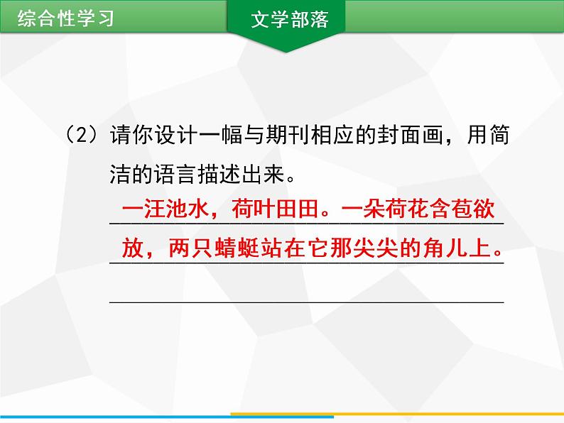部编版七年级语文上册课件第六单元综合性学习　文学部落习题课件（共13张幻灯片）第3页