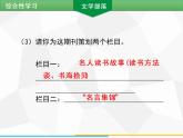 部编版七年级语文上册课件第六单元综合性学习　文学部落习题课件（共13张幻灯片）