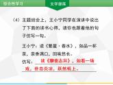 部编版七年级语文上册课件第六单元综合性学习　文学部落习题课件（共13张幻灯片）