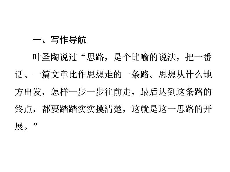 部编版七年级语文上册课件第四单元单元写作指导　思路要清晰课件（共31张幻灯片）第2页