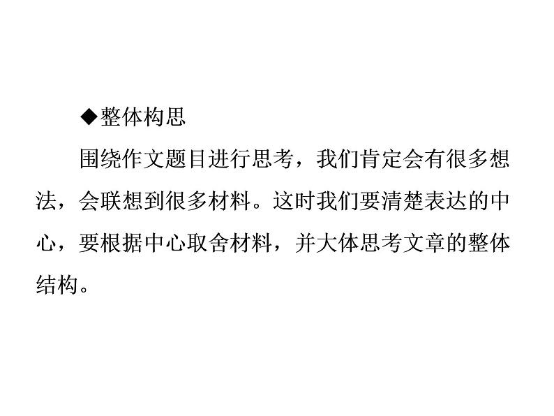 部编版七年级语文上册课件第四单元单元写作指导　思路要清晰课件（共31张幻灯片）第4页