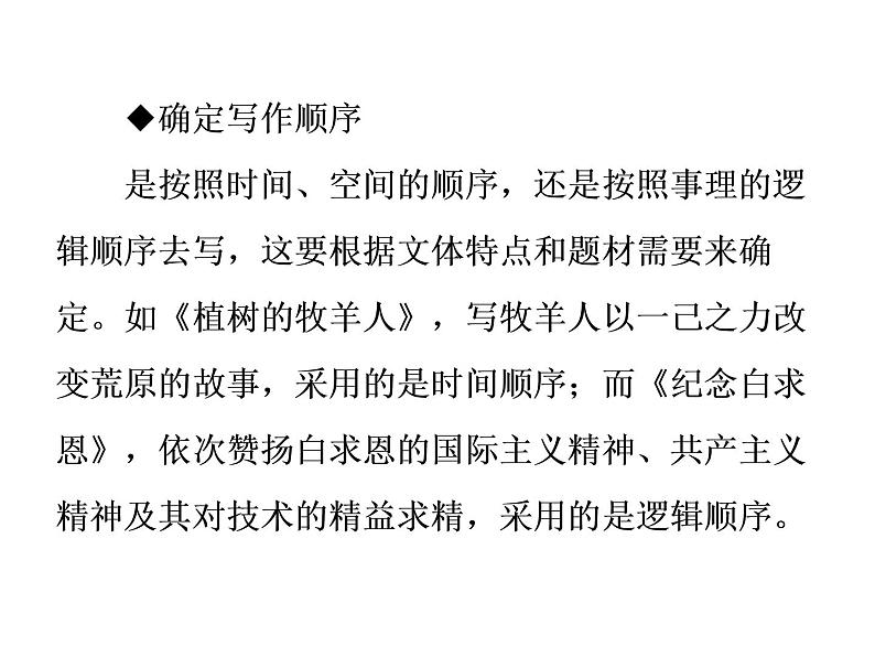 部编版七年级语文上册课件第四单元单元写作指导　思路要清晰课件（共31张幻灯片）第5页