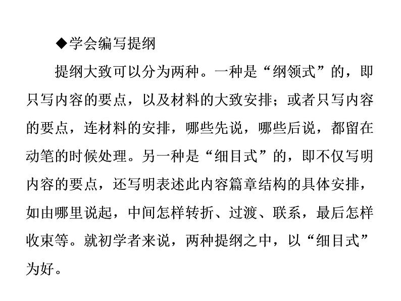 部编版七年级语文上册课件第四单元单元写作指导　思路要清晰课件（共31张幻灯片）第6页