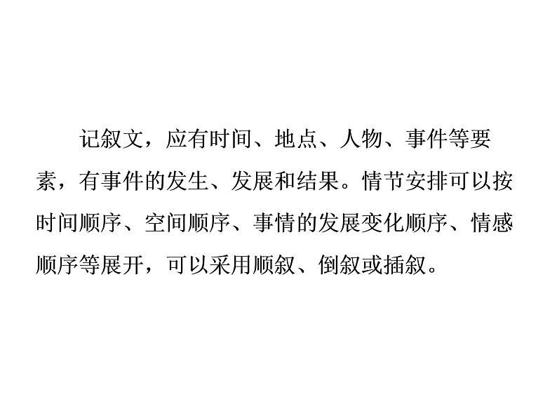 部编版七年级语文上册课件第四单元单元写作指导　思路要清晰课件（共31张幻灯片）第7页