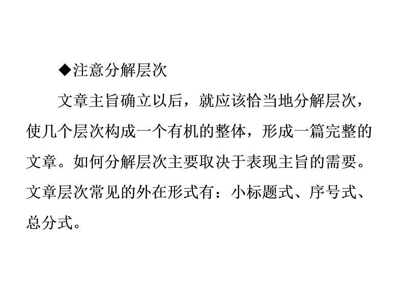 部编版七年级语文上册课件第四单元单元写作指导　思路要清晰课件（共31张幻灯片）第8页