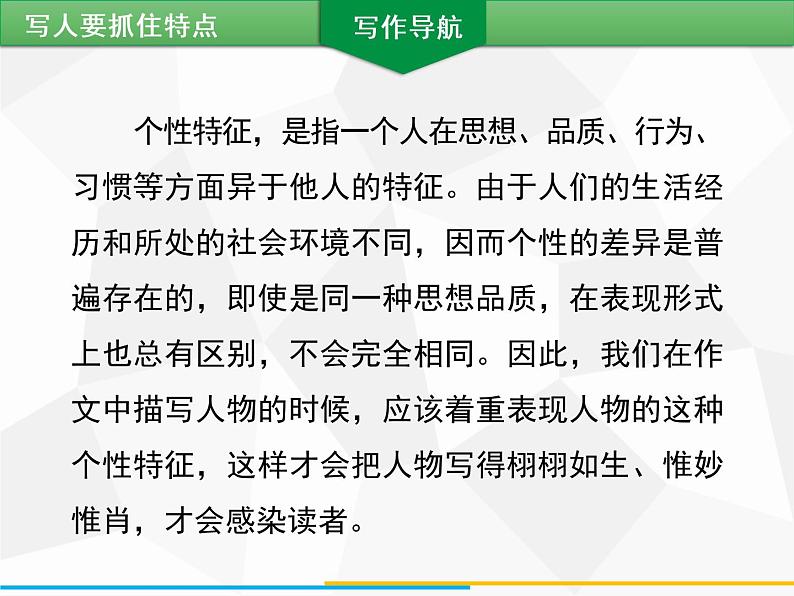 部编版七年级语文上册课件第三单元写作指导（写人要抓住特点）习题课件（共19张PPT）第4页