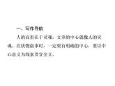 部编版七年级语文上册课件第五单元单元写作指导　如何突出中心课件（共35张幻灯片）