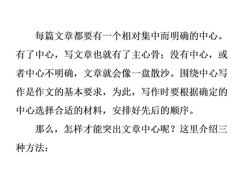 部编版七年级语文上册课件第五单元单元写作指导　如何突出中心课件（共35张幻灯片）第4页