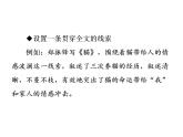 部编版七年级语文上册课件第五单元单元写作指导　如何突出中心课件（共35张幻灯片）