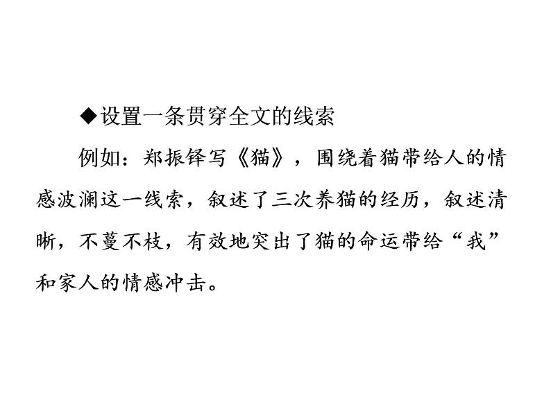 部编版七年级语文上册课件第五单元单元写作指导　如何突出中心课件（共35张幻灯片）第5页
