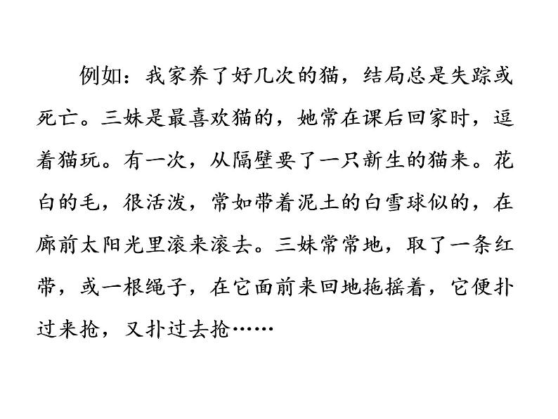 部编版七年级语文上册课件第五单元单元写作指导　如何突出中心课件（共35张幻灯片）第7页