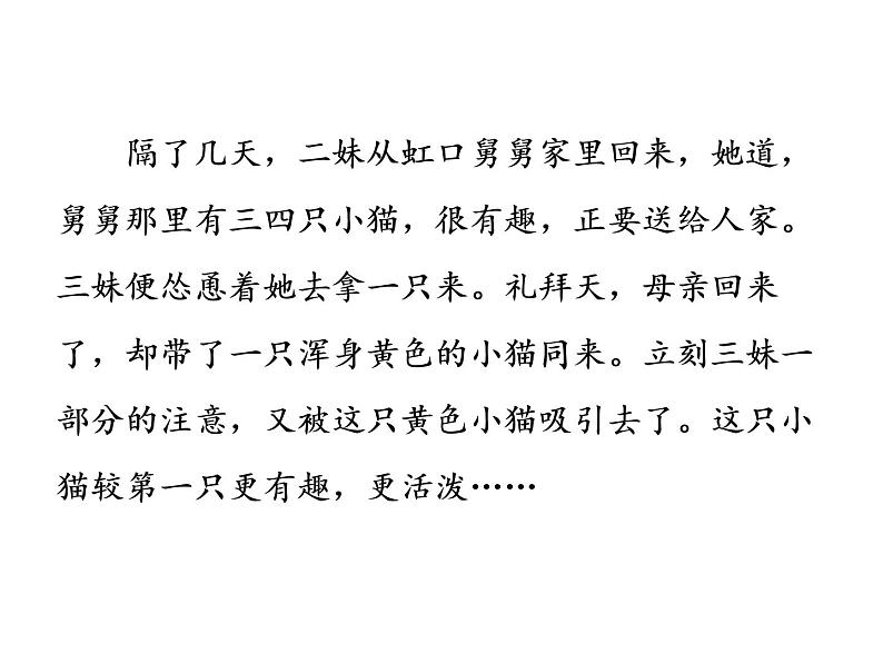 部编版七年级语文上册课件第五单元单元写作指导　如何突出中心课件（共35张幻灯片）第8页