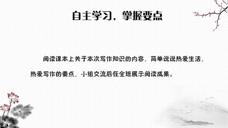 部编版七年级语文上册课件第一单元写作　热爱生活，热爱写作课件-03