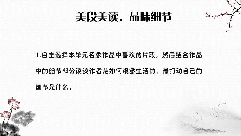 部编版七年级语文上册课件第一单元写作　热爱生活，热爱写作课件-04