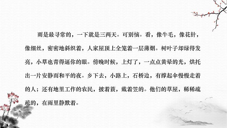 部编版七年级语文上册课件第一单元写作　热爱生活，热爱写作课件-05