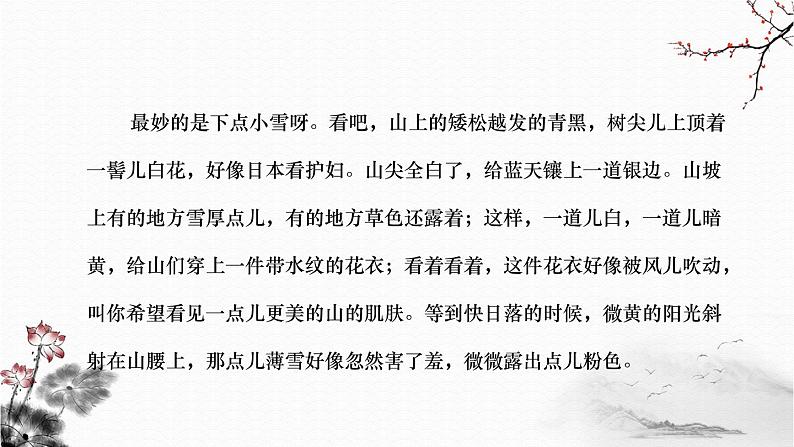 部编版七年级语文上册课件第一单元写作　热爱生活，热爱写作课件-06