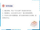 部编版七年级语文上册课件第五单元  写作：如何突出中心课件(共13张PPT)