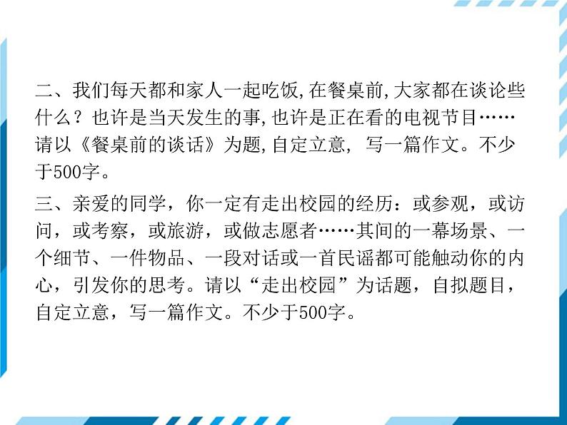 部编版七年级语文上册课件第五单元  写作：如何突出中心课件(共13张PPT)第4页