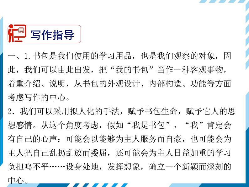 部编版七年级语文上册课件第五单元  写作：如何突出中心课件(共13张PPT)第5页