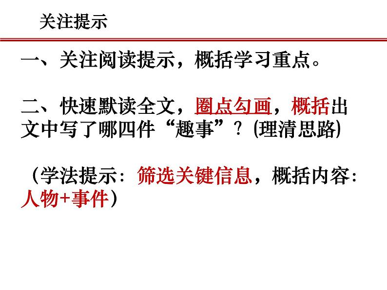 部编版七年级语文上册课件动物笑谈03