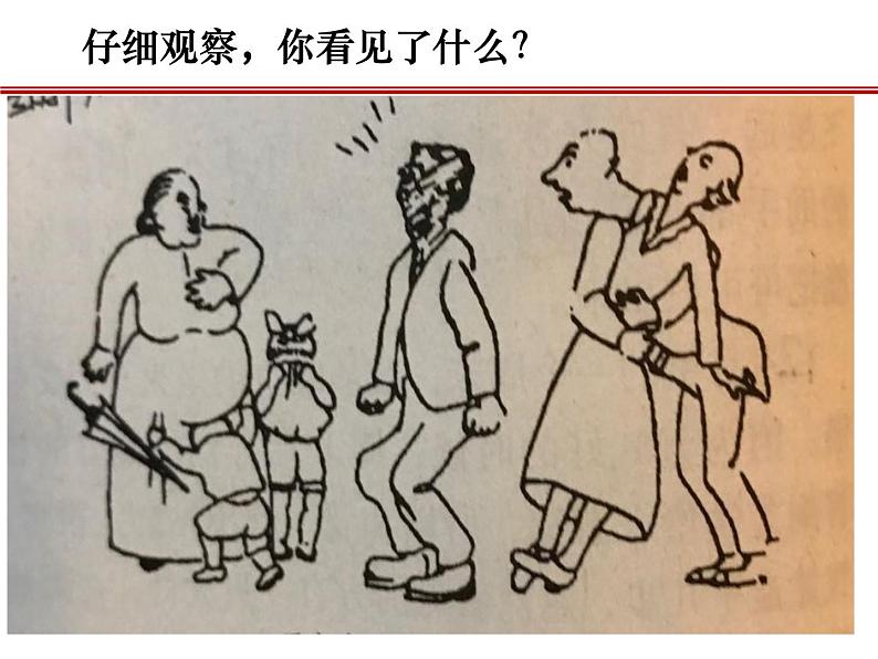 部编版七年级语文上册课件动物笑谈07