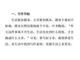 部编版七年级语文上册课件第一单元单元写作指导 热爱生活，热爱写作课件（共33张幻灯片）
